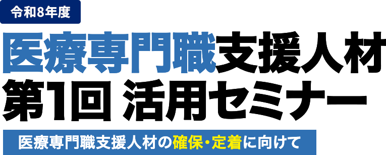 病院長の皆さまへトップマネジメント研修のご案内すべての医療機関が直面する医師の働き方改革!