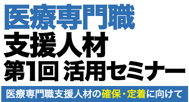 病院長の皆さまへトップマネジメント研修のご案内すべての医療機関が直面する医師の働き方改革!